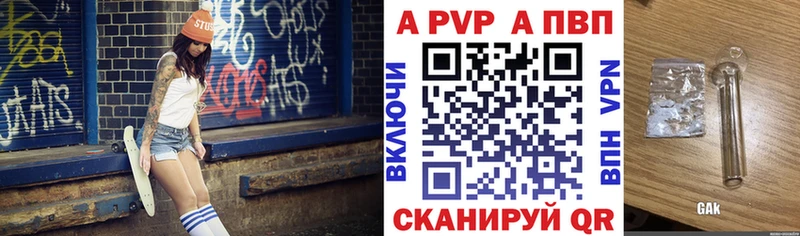 Альфа ПВП кристаллы  наркота  Биробиджан 